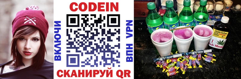 Кодеин Purple Drank  Купить закладки  Пласт 