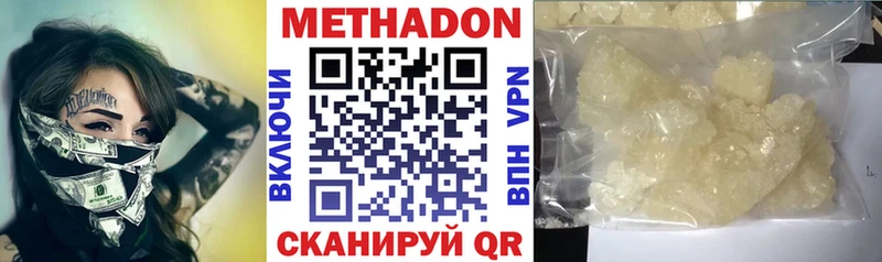 Метадон VHQ  Купить закладки  Пласт 